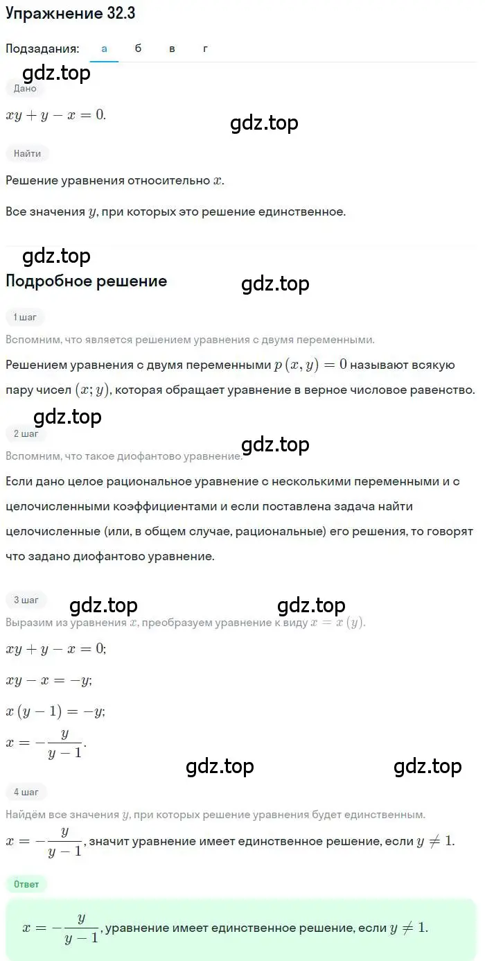 Решение номер 32.3 (страница 203) гдз по алгебре 11 класс Мордкович, Семенов, задачник 2 часть