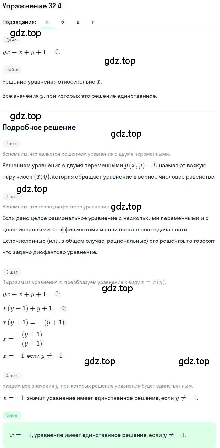 Решение номер 32.4 (страница 203) гдз по алгебре 11 класс Мордкович, Семенов, задачник 2 часть