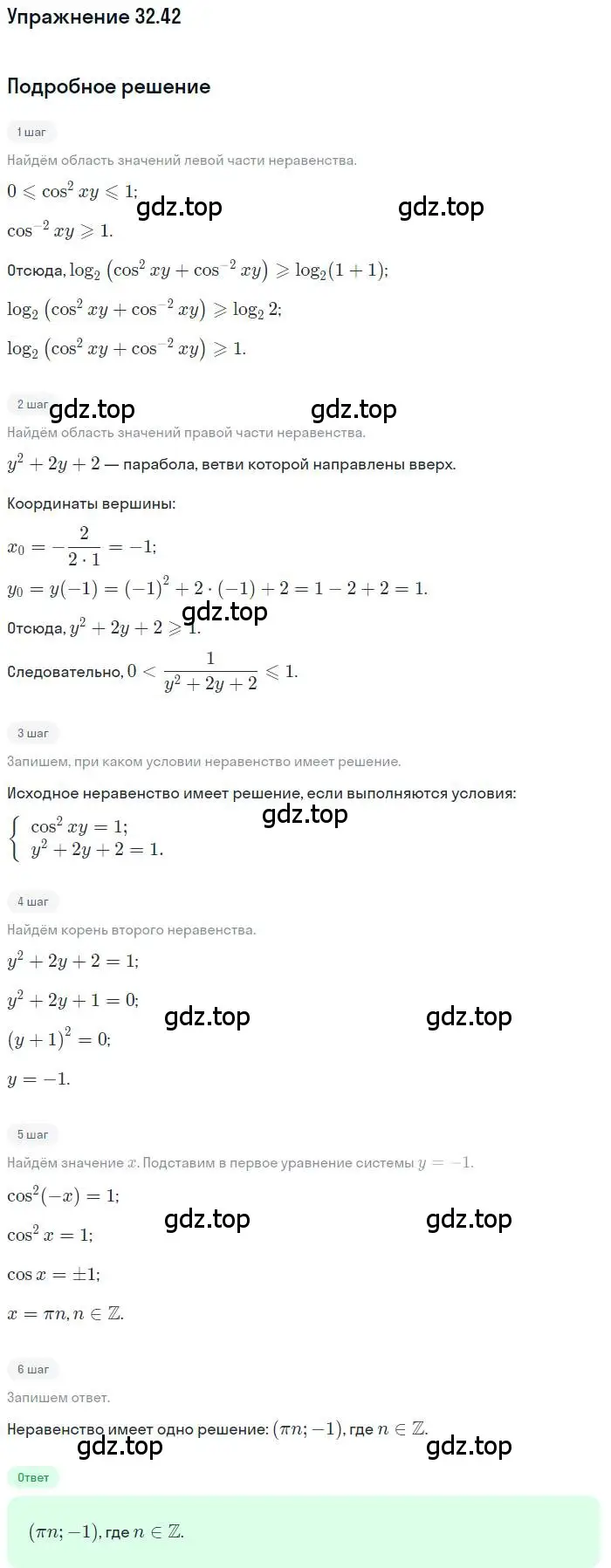 Решение номер 32.42 (страница 209) гдз по алгебре 11 класс Мордкович, Семенов, задачник 2 часть