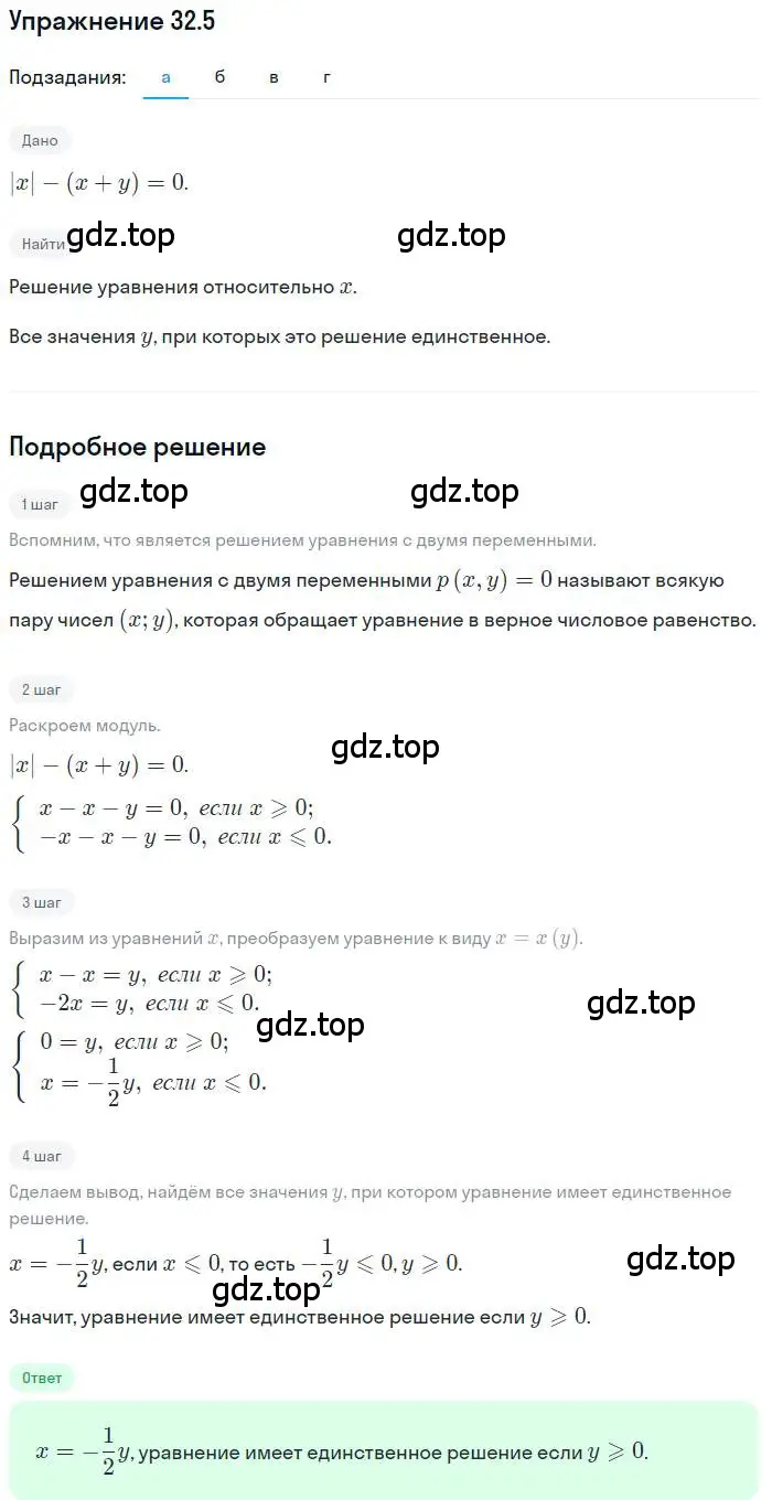 Решение номер 32.5 (страница 203) гдз по алгебре 11 класс Мордкович, Семенов, задачник 2 часть