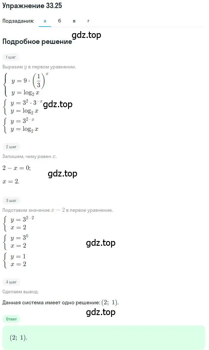 Решение номер 33.25 (страница 213) гдз по алгебре 11 класс Мордкович, Семенов, задачник 2 часть