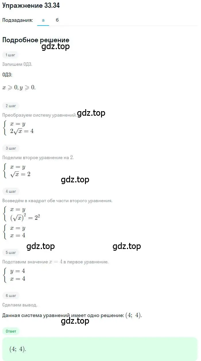 Решение номер 33.34 (страница 214) гдз по алгебре 11 класс Мордкович, Семенов, задачник 2 часть