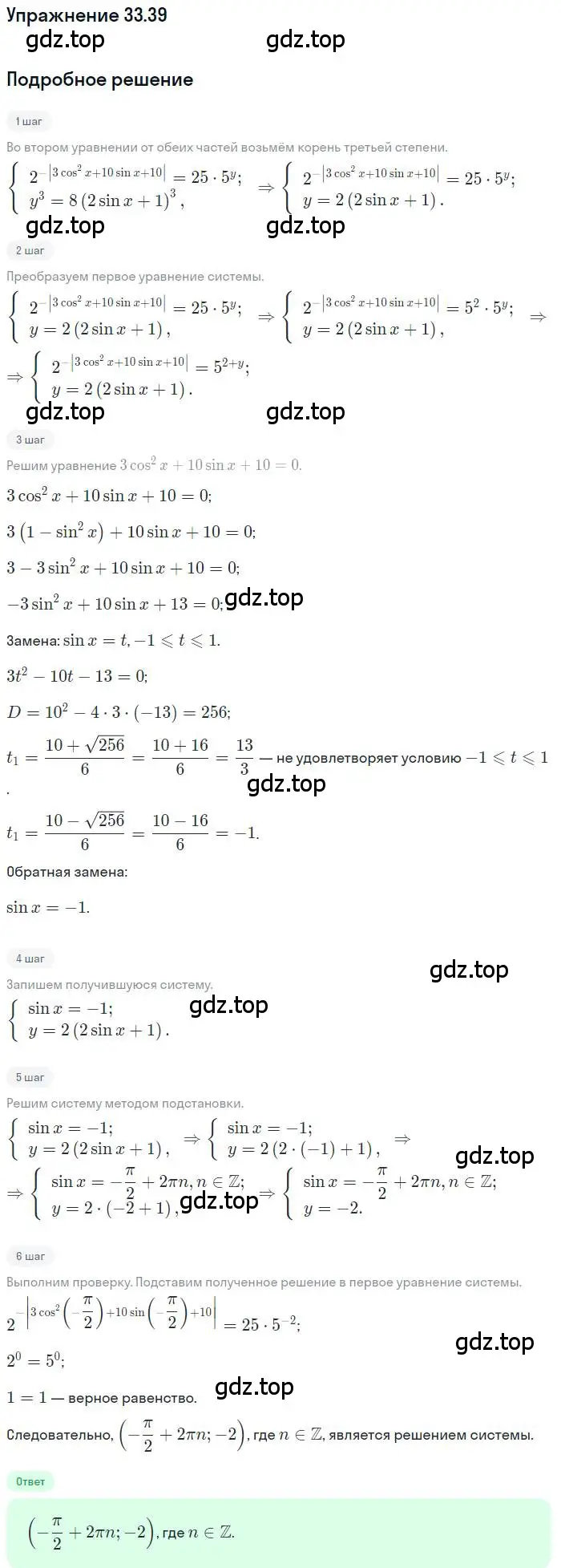 Решение номер 33.39 (страница 215) гдз по алгебре 11 класс Мордкович, Семенов, задачник 2 часть