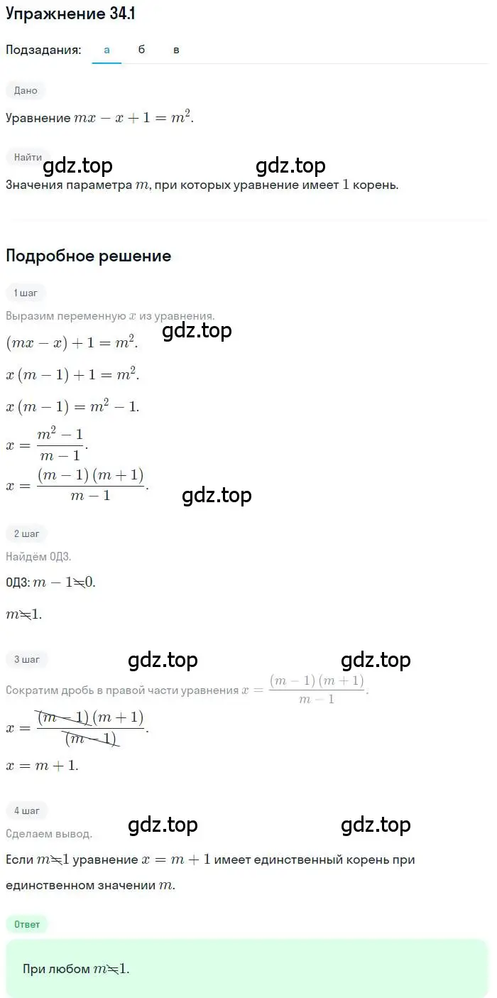Решение номер 34.1 (страница 216) гдз по алгебре 11 класс Мордкович, Семенов, задачник 2 часть