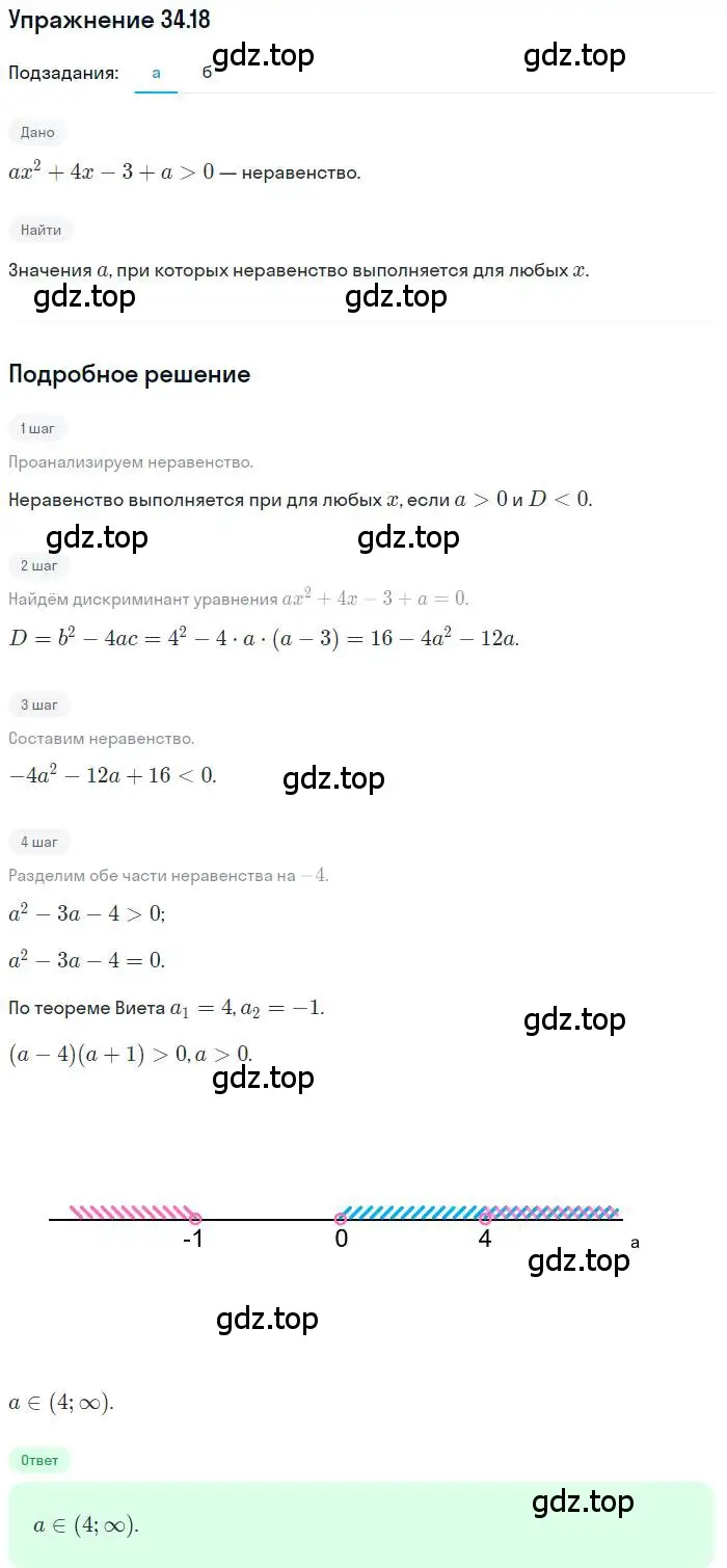 Решение номер 34.18 (страница 218) гдз по алгебре 11 класс Мордкович, Семенов, задачник 2 часть