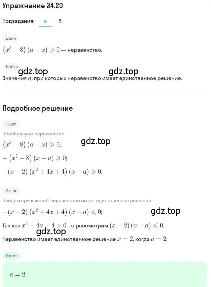 Решение номер 34.20 (страница 218) гдз по алгебре 11 класс Мордкович, Семенов, задачник 2 часть