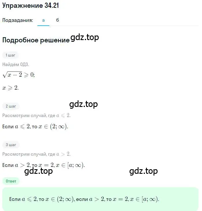 Решение номер 34.21 (страница 218) гдз по алгебре 11 класс Мордкович, Семенов, задачник 2 часть