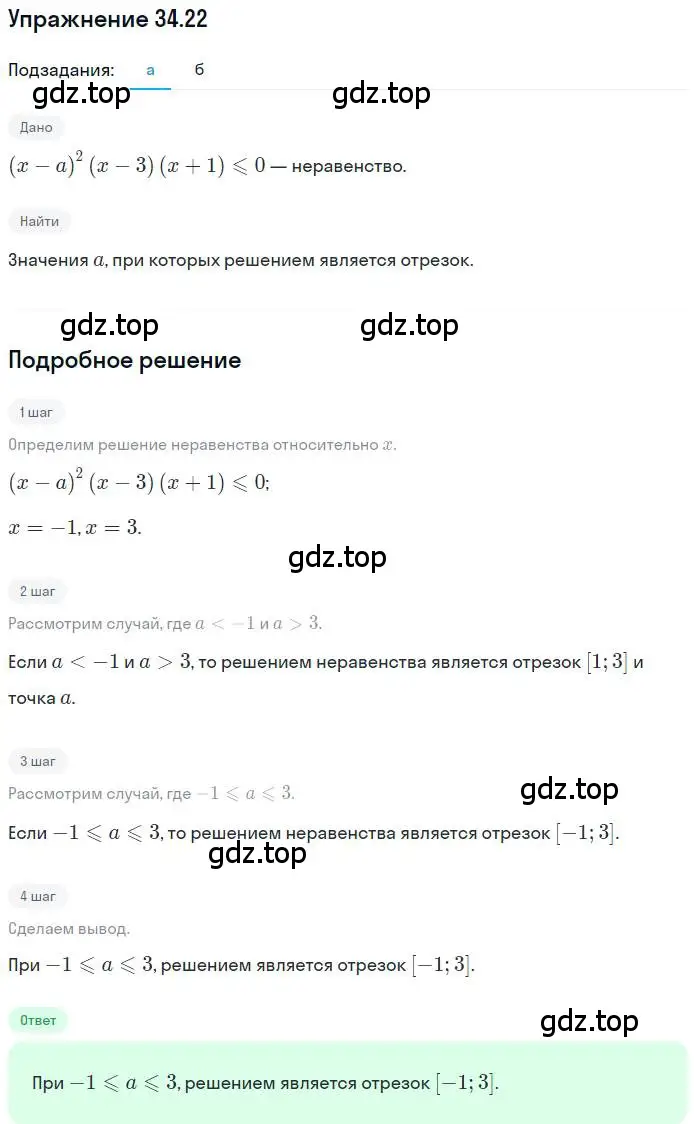 Решение номер 34.22 (страница 218) гдз по алгебре 11 класс Мордкович, Семенов, задачник 2 часть