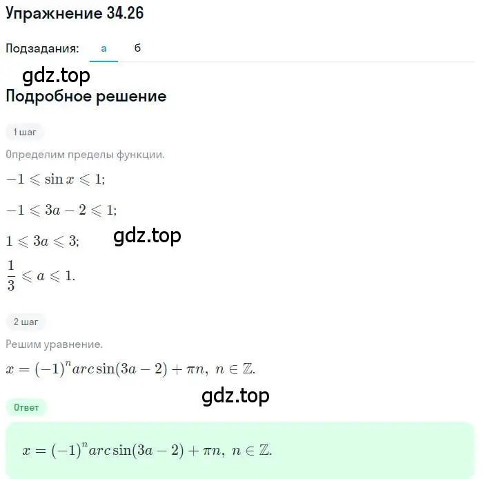 Решение номер 34.26 (страница 219) гдз по алгебре 11 класс Мордкович, Семенов, задачник 2 часть