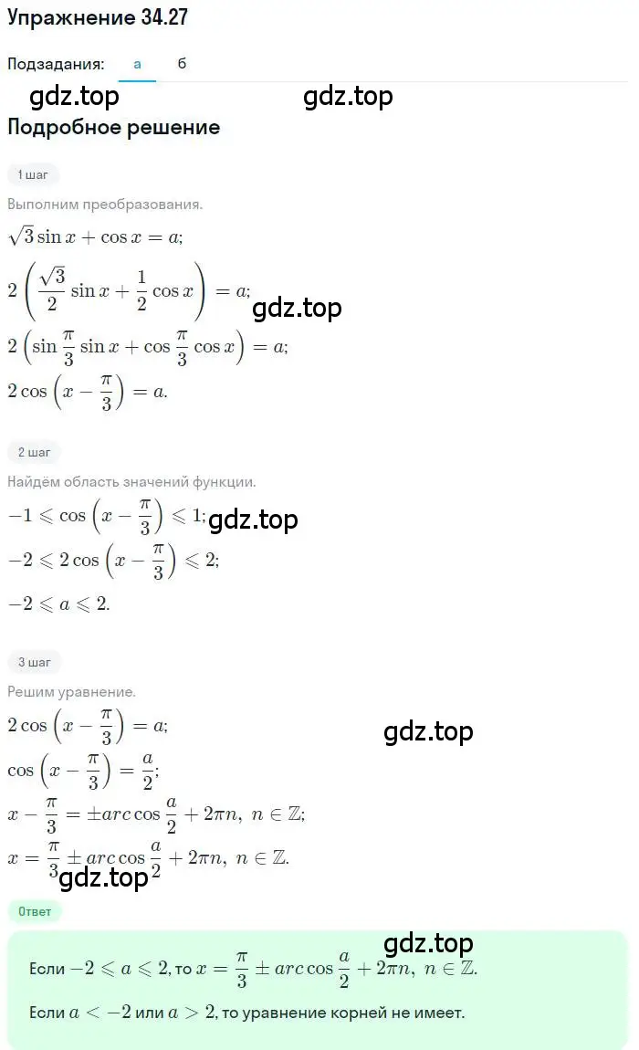 Решение номер 34.27 (страница 219) гдз по алгебре 11 класс Мордкович, Семенов, задачник 2 часть