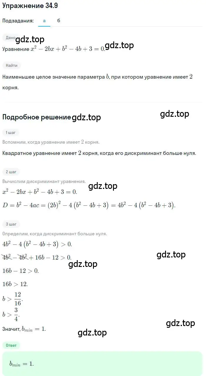 Решение номер 34.9 (страница 217) гдз по алгебре 11 класс Мордкович, Семенов, задачник 2 часть