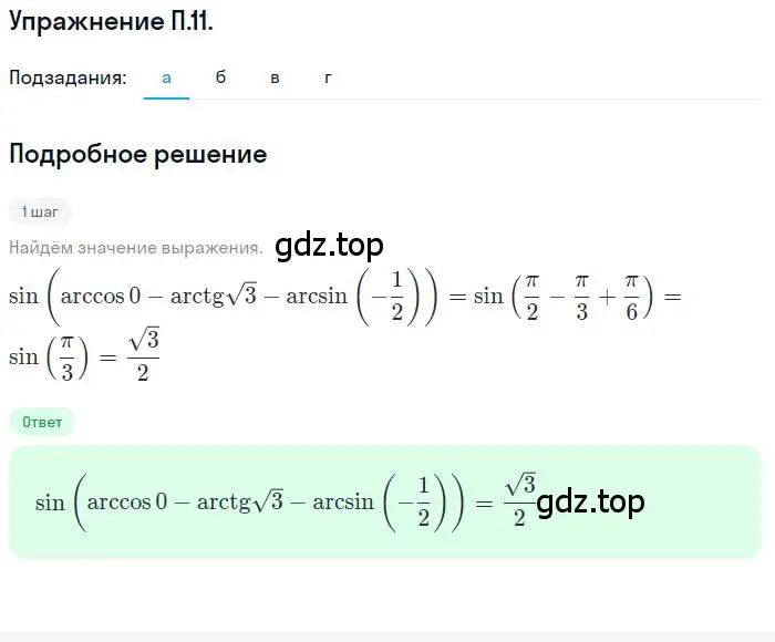 Решение номер 11 (страница 6) гдз по алгебре 11 класс Мордкович, Семенов, задачник 2 часть