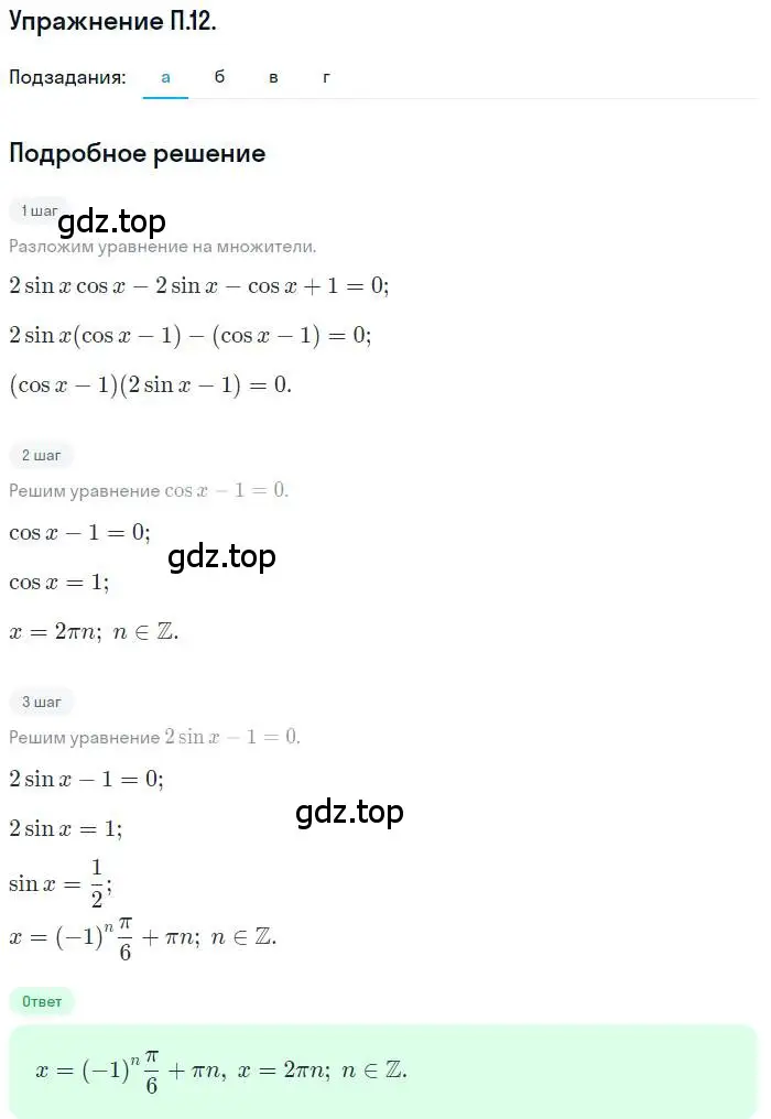 Решение номер 12 (страница 6) гдз по алгебре 11 класс Мордкович, Семенов, задачник 2 часть