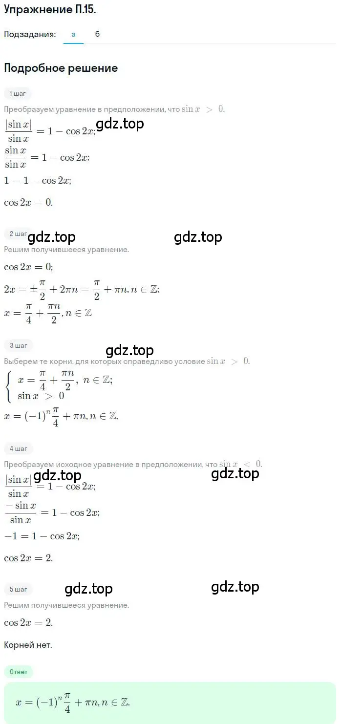Решение номер 15 (страница 7) гдз по алгебре 11 класс Мордкович, Семенов, задачник 2 часть