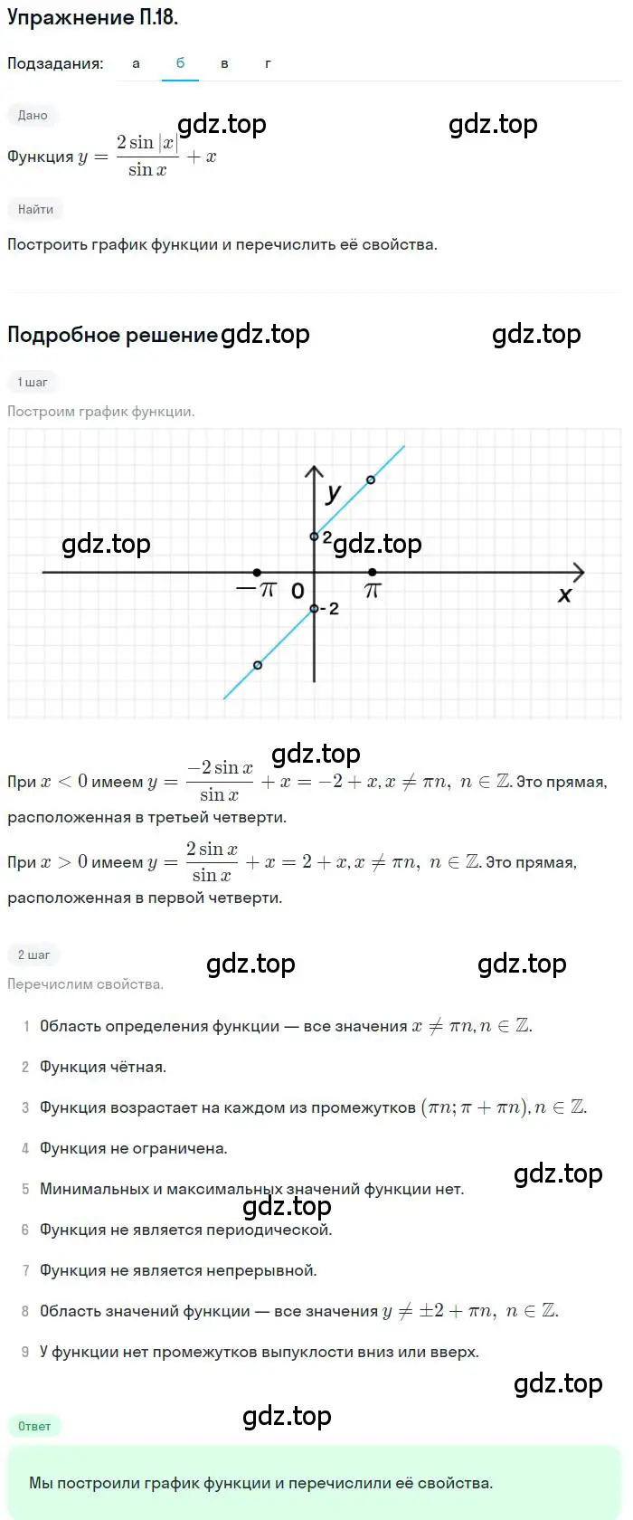 Решение номер 18 (страница 7) гдз по алгебре 11 класс Мордкович, Семенов, задачник 2 часть