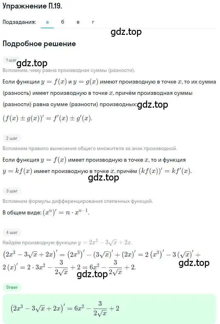 Решение номер 19 (страница 7) гдз по алгебре 11 класс Мордкович, Семенов, задачник 2 часть