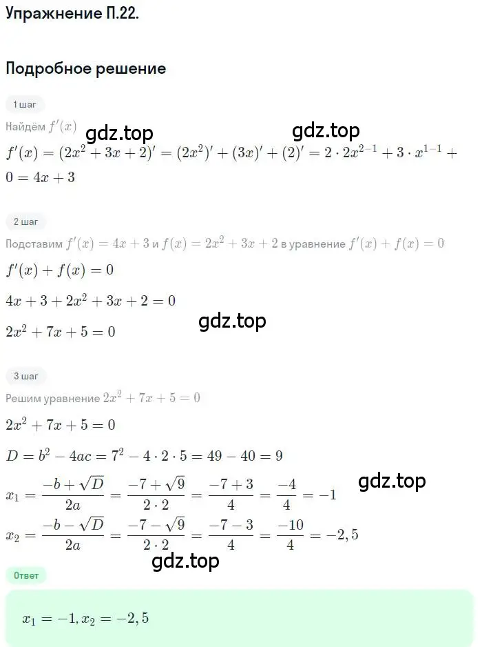Решение номер 22 (страница 8) гдз по алгебре 11 класс Мордкович, Семенов, задачник 2 часть