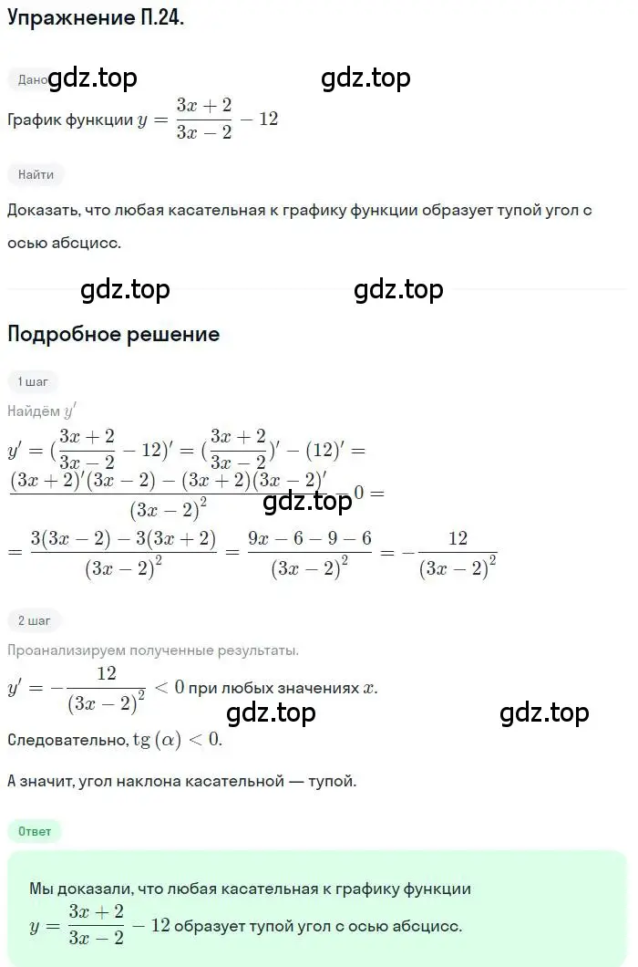 Решение номер 24 (страница 8) гдз по алгебре 11 класс Мордкович, Семенов, задачник 2 часть