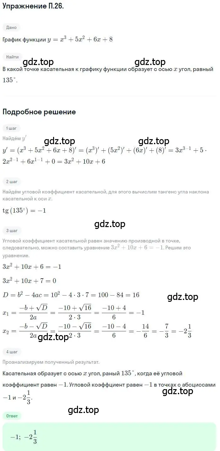 Решение номер 26 (страница 8) гдз по алгебре 11 класс Мордкович, Семенов, задачник 2 часть