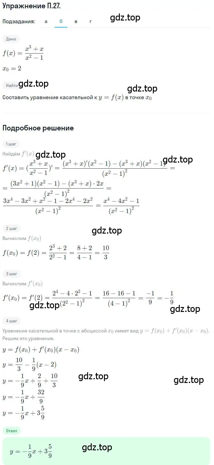 Решение номер 27 (страница 8) гдз по алгебре 11 класс Мордкович, Семенов, задачник 2 часть