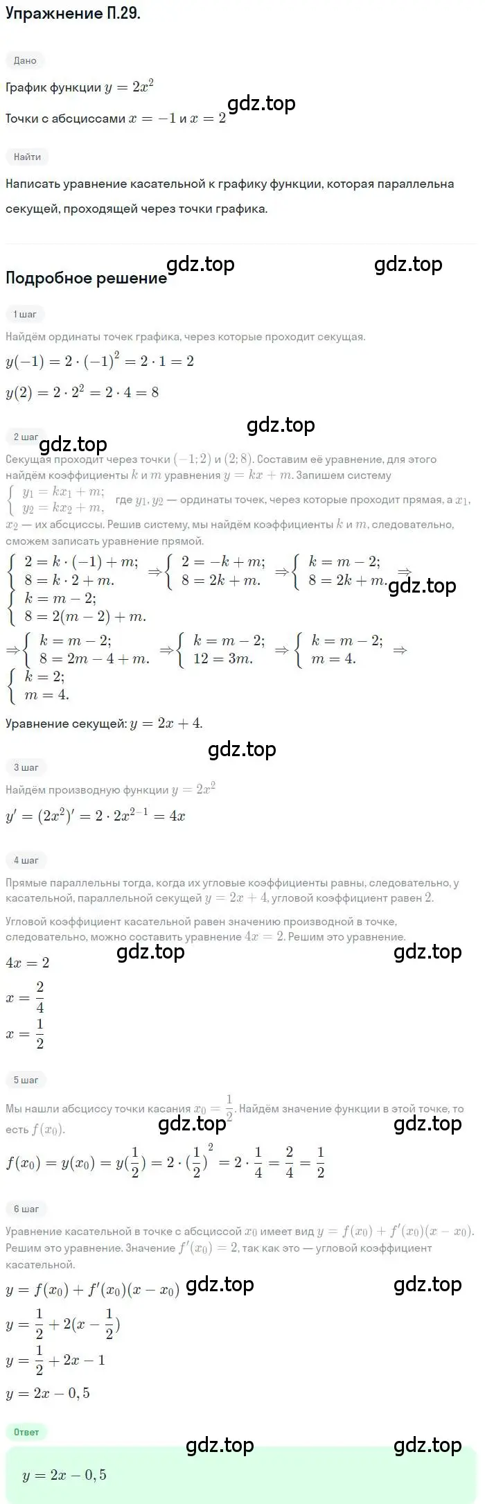 Решение номер 29 (страница 8) гдз по алгебре 11 класс Мордкович, Семенов, задачник 2 часть