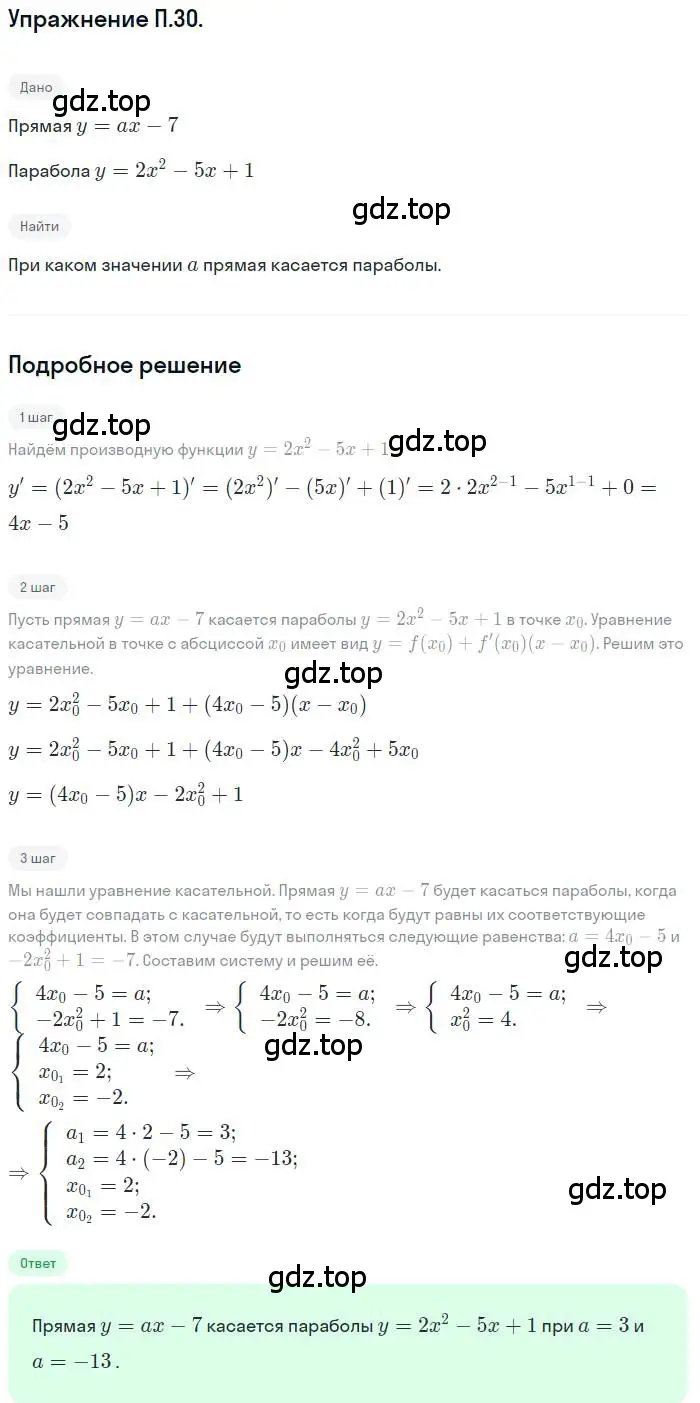 Решение номер 30 (страница 9) гдз по алгебре 11 класс Мордкович, Семенов, задачник 2 часть