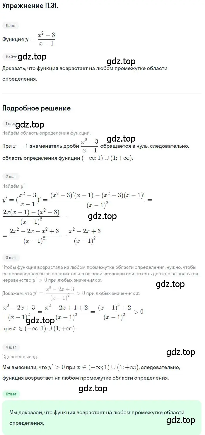 Решение номер 31 (страница 9) гдз по алгебре 11 класс Мордкович, Семенов, задачник 2 часть