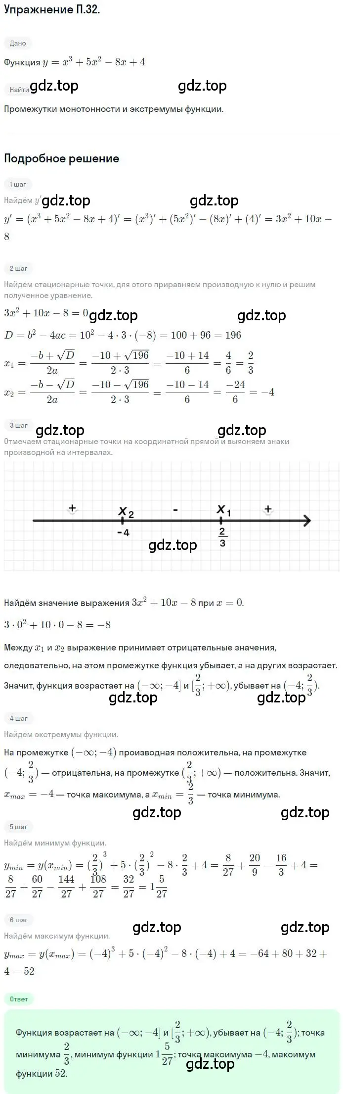 Решение номер 32 (страница 9) гдз по алгебре 11 класс Мордкович, Семенов, задачник 2 часть