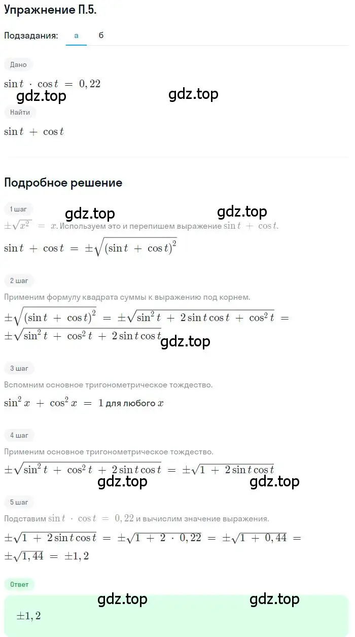 Решение номер 5 (страница 5) гдз по алгебре 11 класс Мордкович, Семенов, задачник 2 часть