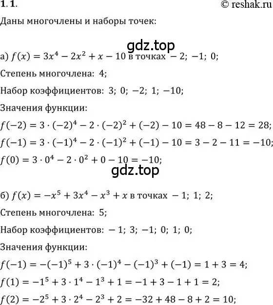 Решение 2. номер 1.1 (страница 10) гдз по алгебре 11 класс Мордкович, Семенов, задачник 2 часть