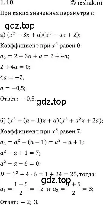 Решение 2. номер 1.10 (страница 11) гдз по алгебре 11 класс Мордкович, Семенов, задачник 2 часть