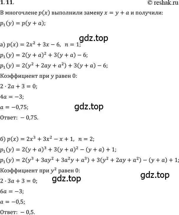 Решение 2. номер 1.11 (страница 11) гдз по алгебре 11 класс Мордкович, Семенов, задачник 2 часть