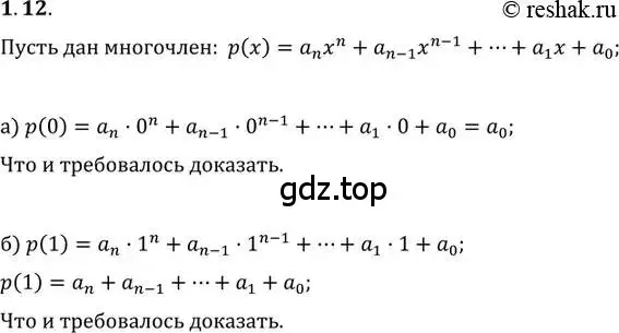 Решение 2. номер 1.12 (страница 11) гдз по алгебре 11 класс Мордкович, Семенов, задачник 2 часть