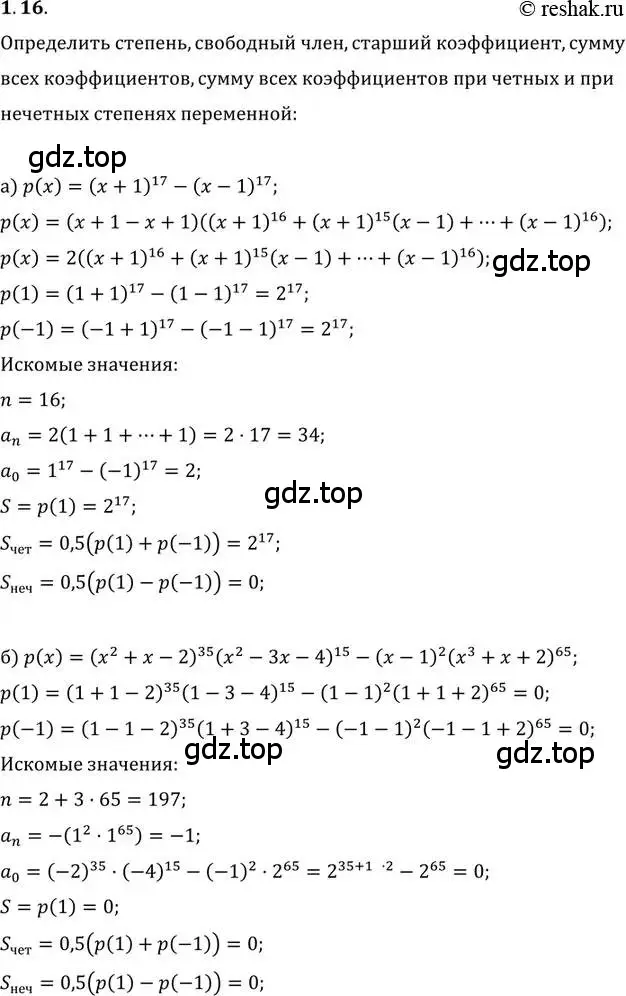 Решение 2. номер 1.16 (страница 12) гдз по алгебре 11 класс Мордкович, Семенов, задачник 2 часть