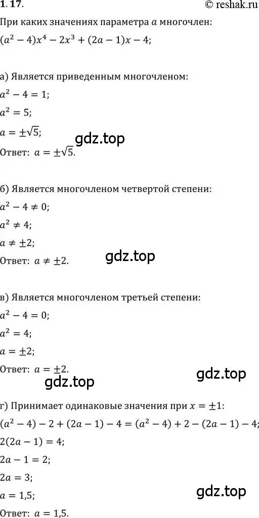 Решение 2. номер 1.17 (страница 12) гдз по алгебре 11 класс Мордкович, Семенов, задачник 2 часть