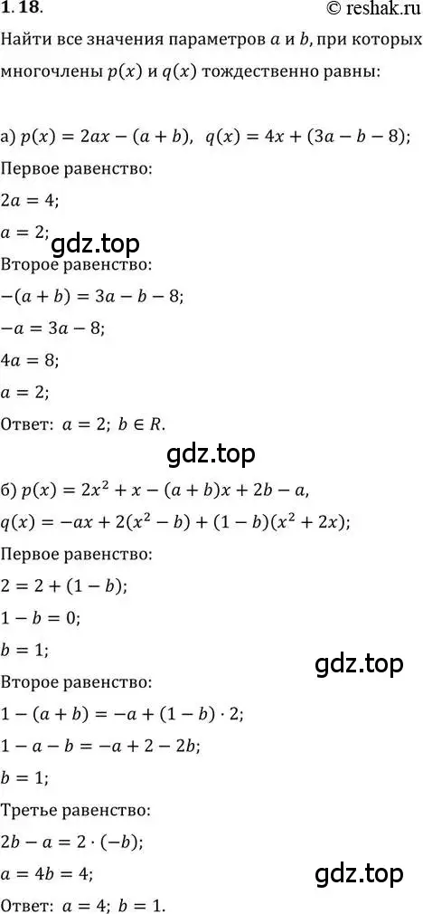 Решение 2. номер 1.18 (страница 13) гдз по алгебре 11 класс Мордкович, Семенов, задачник 2 часть