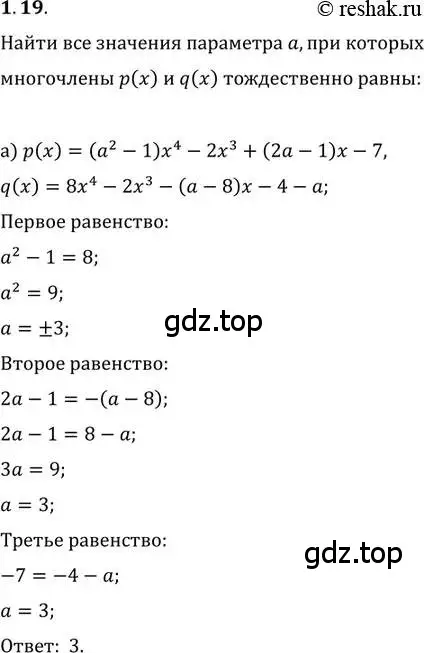 Решение 2. номер 1.19 (страница 13) гдз по алгебре 11 класс Мордкович, Семенов, задачник 2 часть