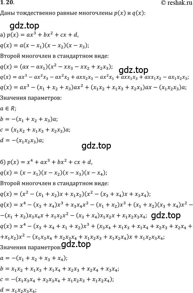Решение 2. номер 1.20 (страница 13) гдз по алгебре 11 класс Мордкович, Семенов, задачник 2 часть