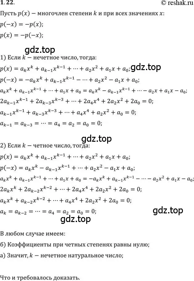 Решение 2. номер 1.22 (страница 13) гдз по алгебре 11 класс Мордкович, Семенов, задачник 2 часть
