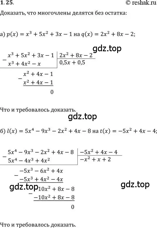 Решение 2. номер 1.25 (страница 14) гдз по алгебре 11 класс Мордкович, Семенов, задачник 2 часть