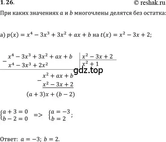 Решение 2. номер 1.26 (страница 14) гдз по алгебре 11 класс Мордкович, Семенов, задачник 2 часть