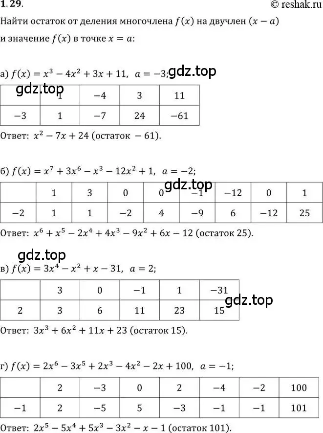 Решение 2. номер 1.29 (страница 15) гдз по алгебре 11 класс Мордкович, Семенов, задачник 2 часть