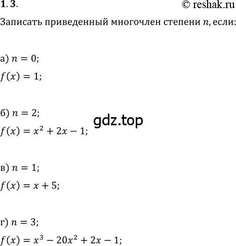 Решение 2. номер 1.3 (страница 10) гдз по алгебре 11 класс Мордкович, Семенов, задачник 2 часть