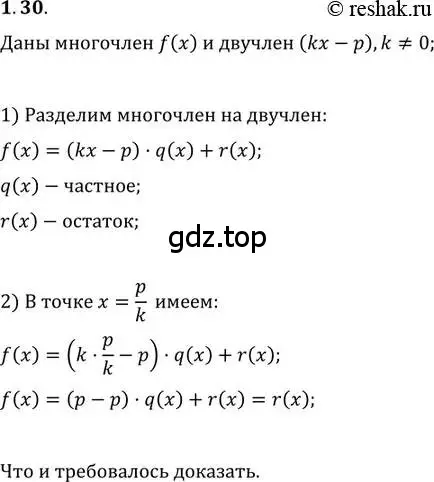 Решение 2. номер 1.30 (страница 15) гдз по алгебре 11 класс Мордкович, Семенов, задачник 2 часть