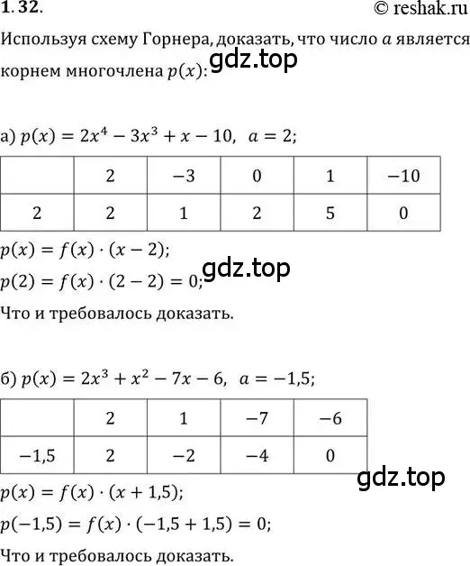 Решение 2. номер 1.32 (страница 15) гдз по алгебре 11 класс Мордкович, Семенов, задачник 2 часть