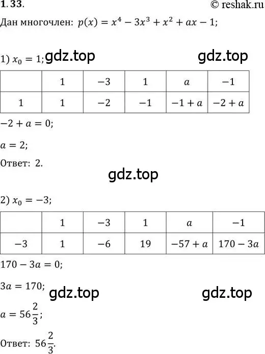 Решение 2. номер 1.33 (страница 15) гдз по алгебре 11 класс Мордкович, Семенов, задачник 2 часть