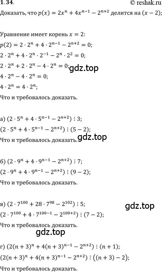 Решение 2. номер 1.34 (страница 15) гдз по алгебре 11 класс Мордкович, Семенов, задачник 2 часть