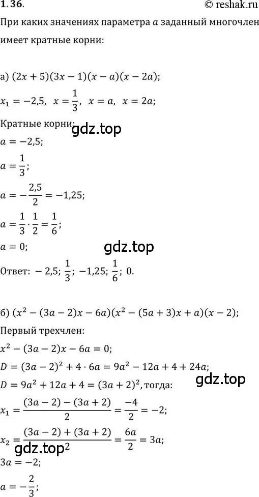 Решение 2. номер 1.36 (страница 16) гдз по алгебре 11 класс Мордкович, Семенов, задачник 2 часть