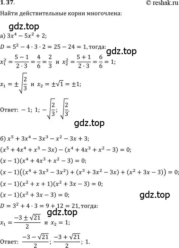 Решение 2. номер 1.37 (страница 16) гдз по алгебре 11 класс Мордкович, Семенов, задачник 2 часть