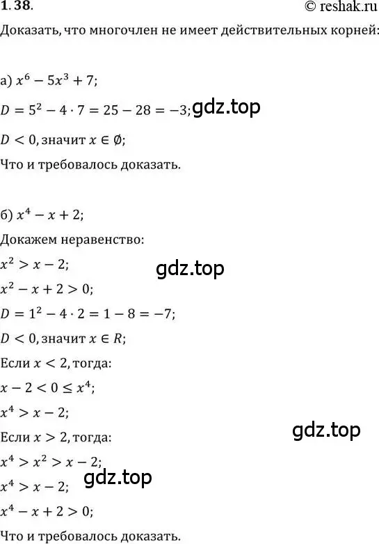 Решение 2. номер 1.38 (страница 16) гдз по алгебре 11 класс Мордкович, Семенов, задачник 2 часть